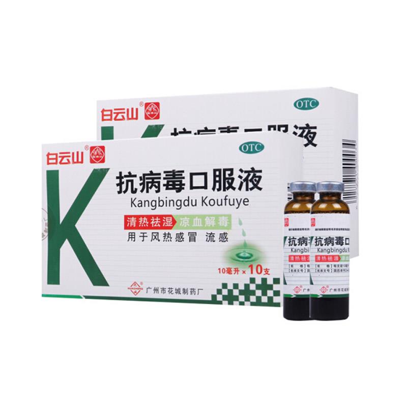 抗病毒口服液
